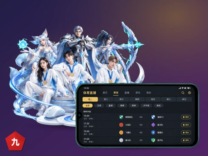 九游体育 APP，装一次不再错过开赛